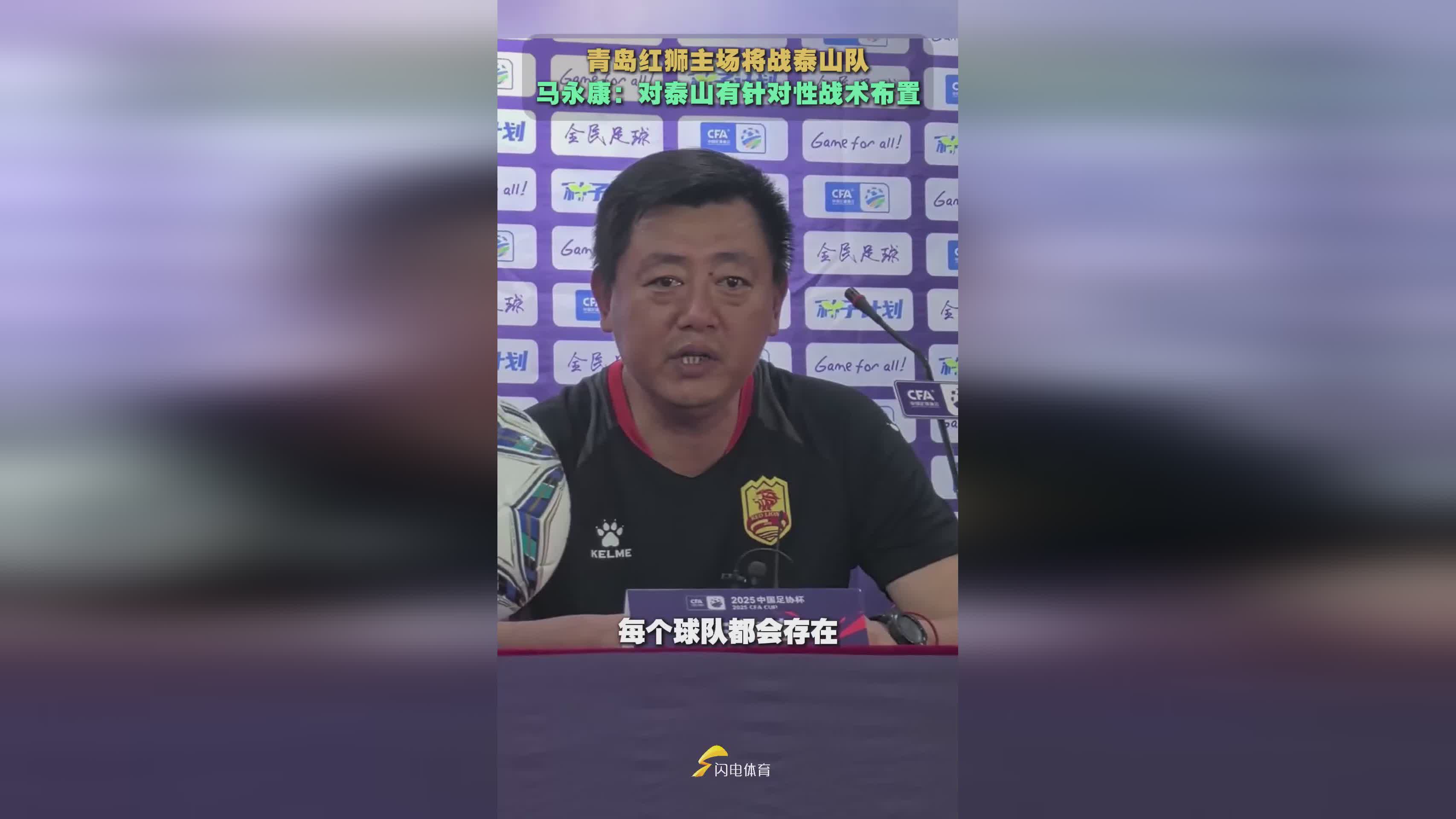 集结日山东泰山伤情更新：意大利杯节点到来；目标明确；资深球员宣示担当(塞尔塔球员伤情)